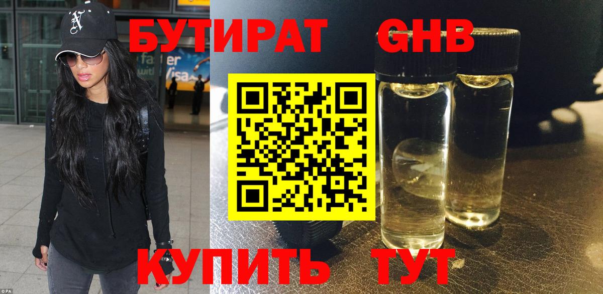 Лыткарино  БУТИРАТ BDO 33%  Вход с VPN 
