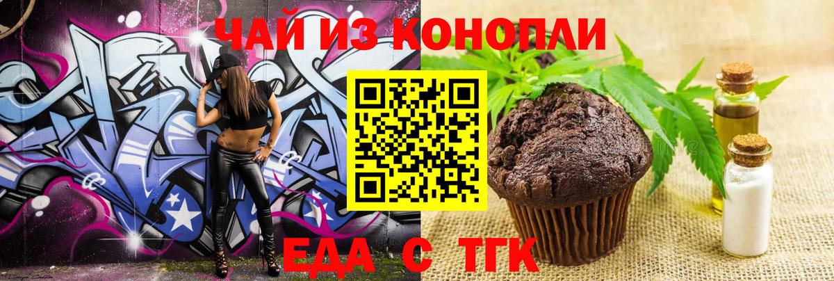 Лыткарино  Печенье с ТГК конопля  Вход с VPN 