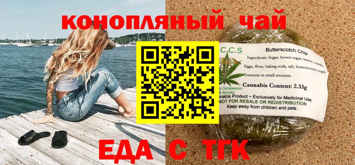 Печенье с ТГК конопля Лыткарино