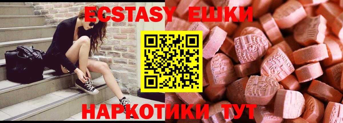 Экстази круглые Лыткарино
